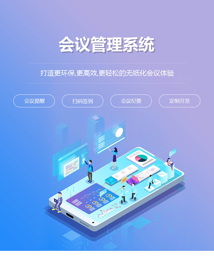 会议管理_01.jpg