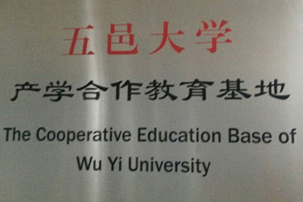 阿里产学合作中心