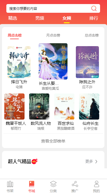 阿里小说APP开发