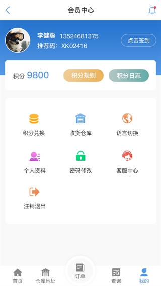 阿里物流查单APP